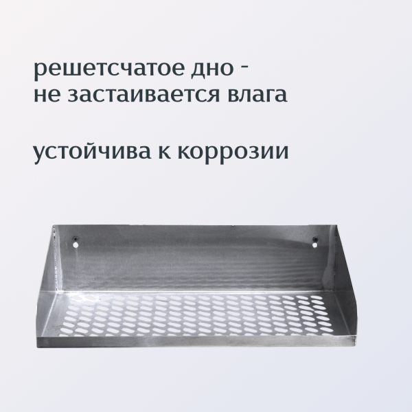 Полка навесная металлическая 400×200×100 мм из нержавеющей стали AISI 304 — изображение 3