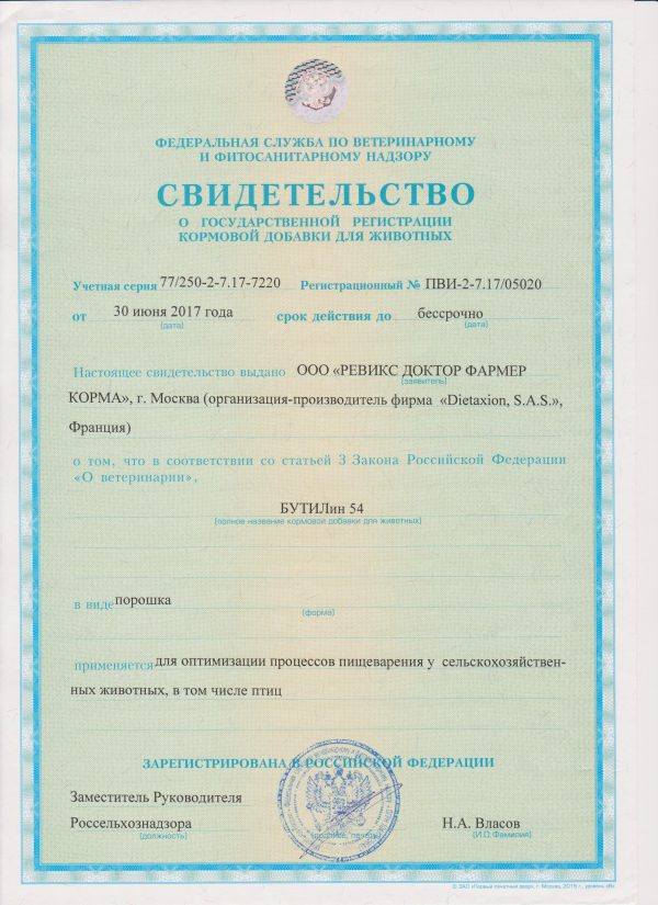 Бутилин 54 (BUTYLin 54) Кормовая добавка для животных — изображение 2