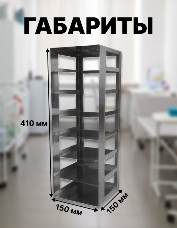 Подставка лабораторная из нержавеющей стали для крионных камер и холодильников LF Biolab — изображение 3